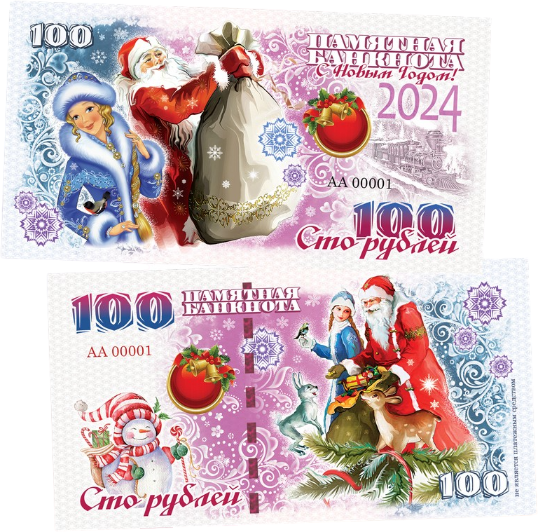 Купить сувенирную банкноту 100 рублей «Новый год 2024. Дед Мороз и ...