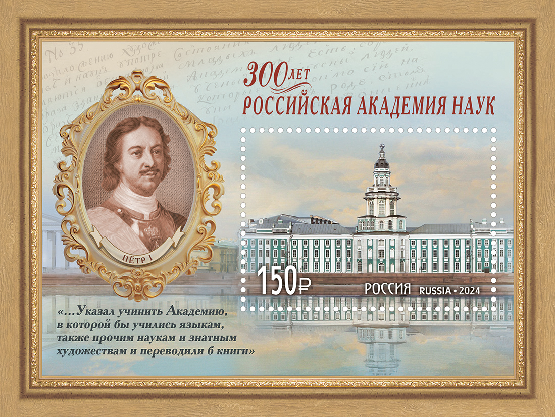 Российская академия наук 2025 год. Российская академия наук 2025 год