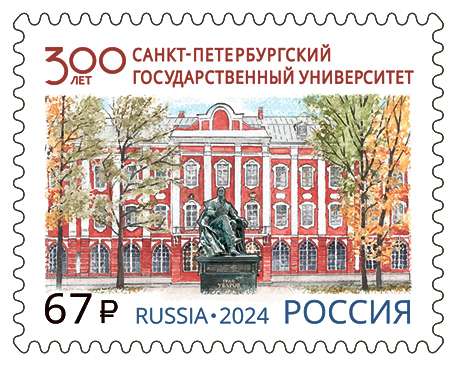 Купить почтовые марки России 2024 года – Нумизматика в Москве, низкие цены