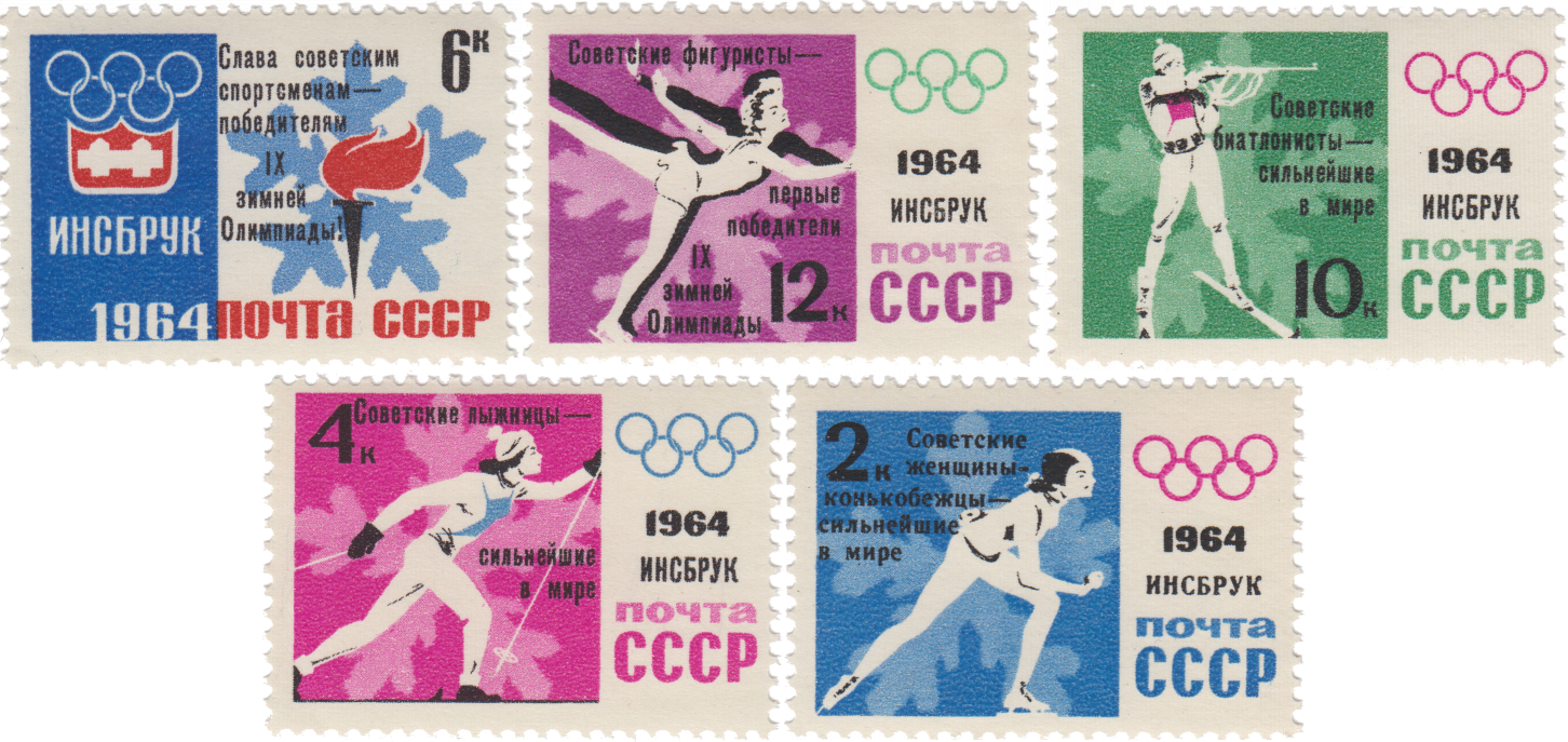 1964. СССР. 2915-2919. Победы советских спортсменов на IX зимних  Олимпийских играх. 5 марок (с надпечаткой)