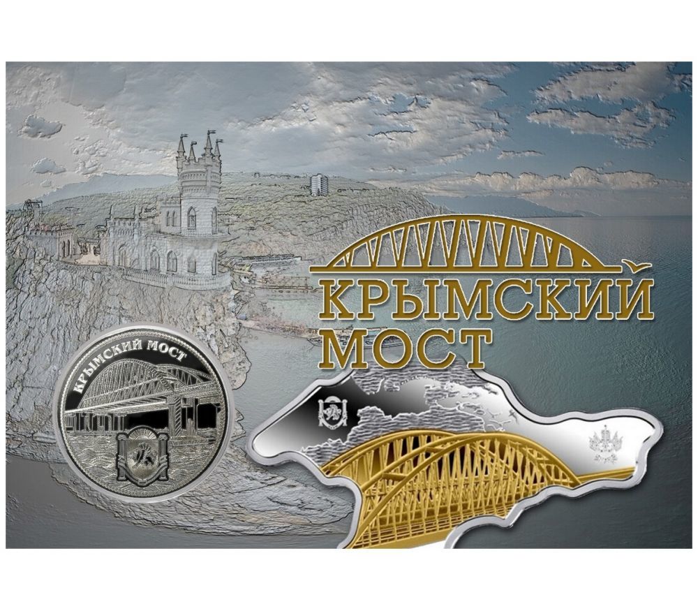 5 рублей 2019 ммд крымский мост unc. Монета крымский мост 5 рублей. Монета крымский мост. Монеты ниуэ знаменитые мосты. Монеткой с моста.