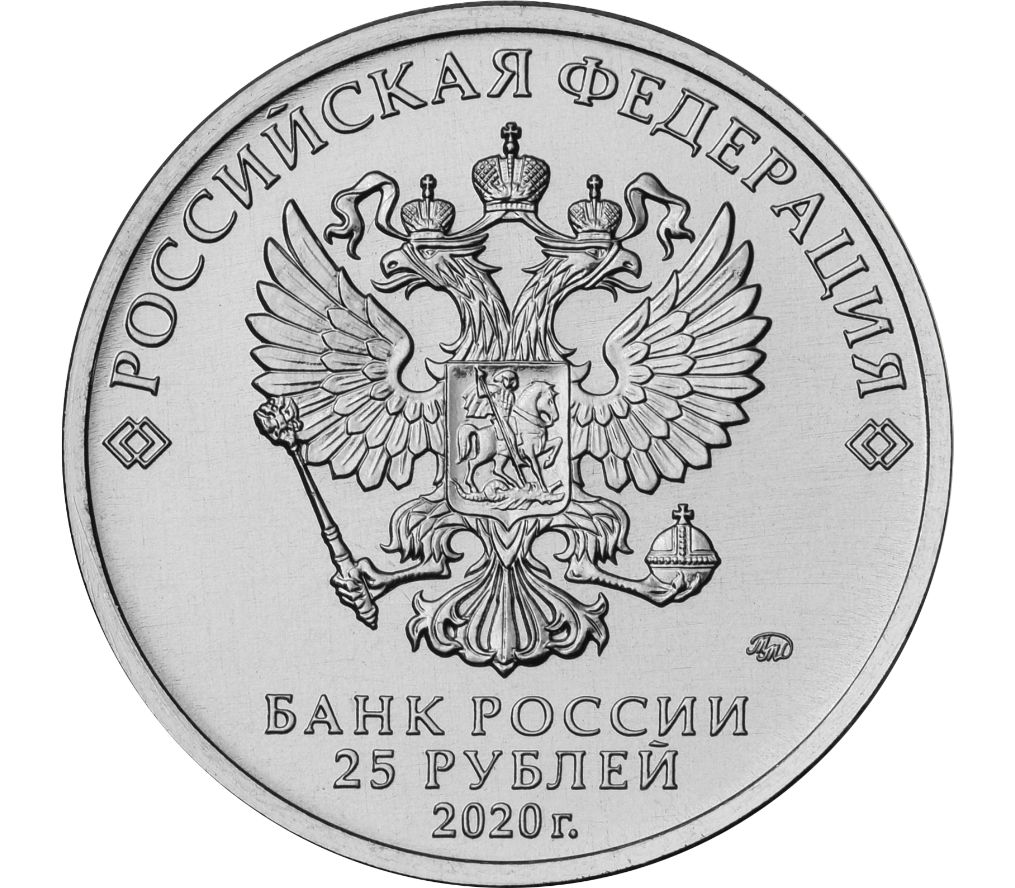 Купить монету 25 рублей 2020 «Конструктор М.Н. Логинов, ПТП образца 1937  г.» (Оружие Великой Победы) в интернет-магазине