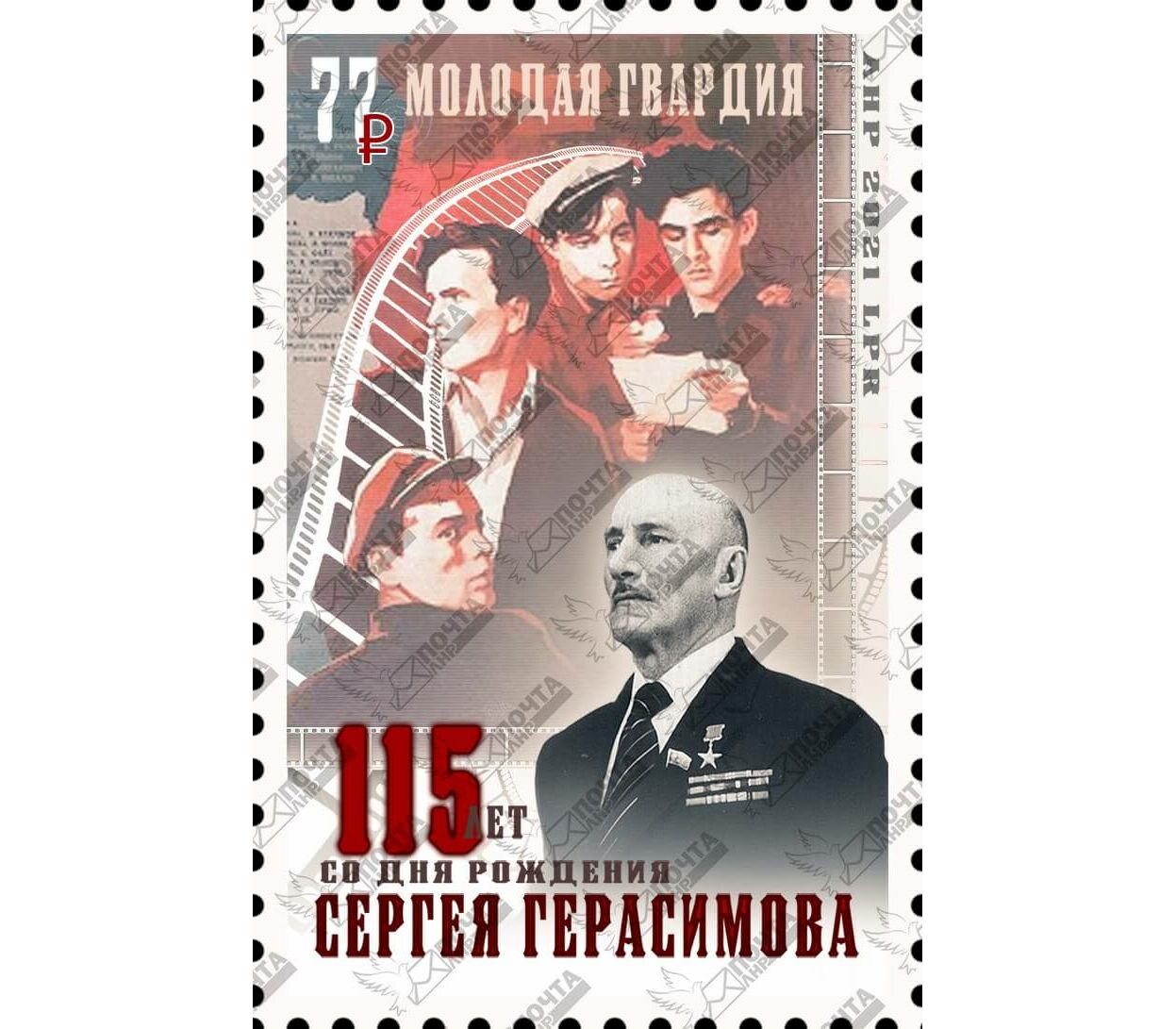 Молодая гвардия марка. Марка молодая гвардия. Марка молодая гвардия. Молодая гвардия. Марка молодая гвардия 1965.