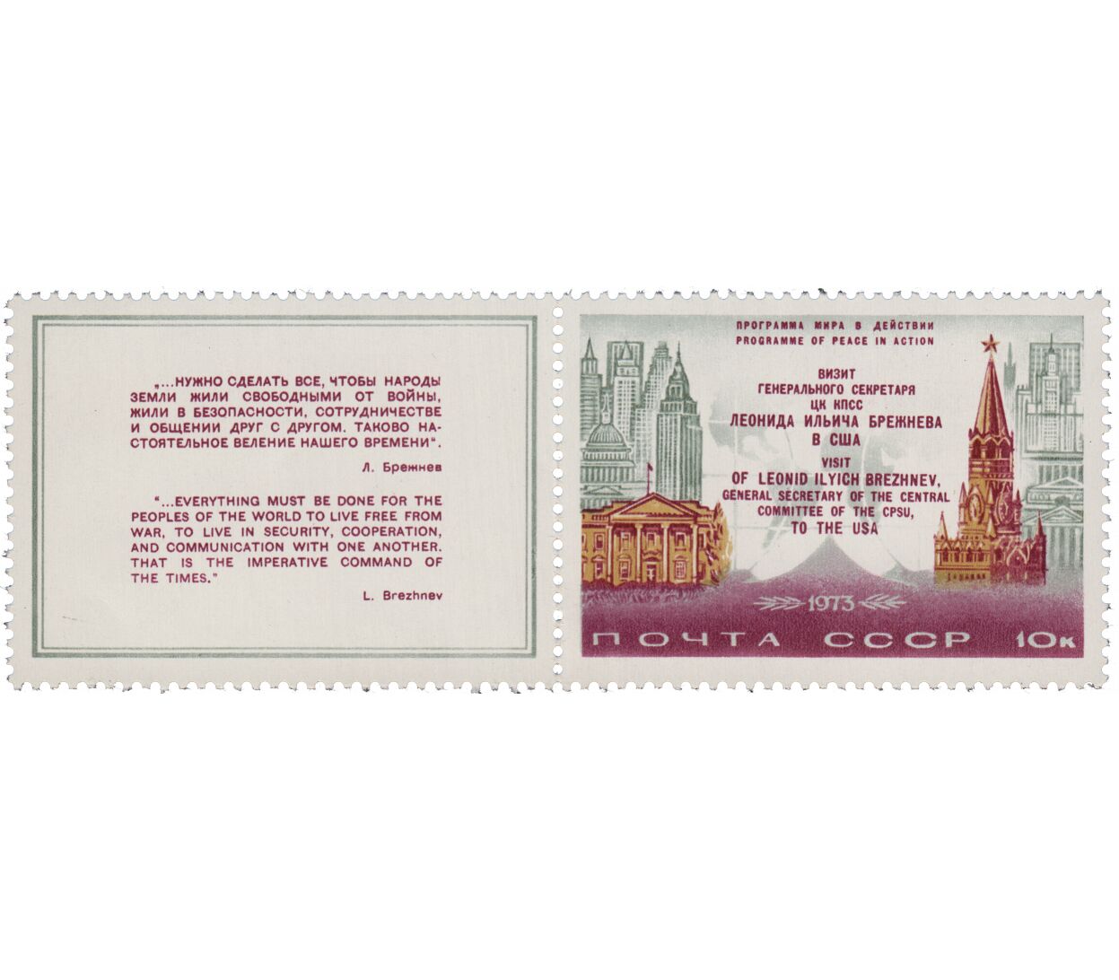 1973. СССР. 4193-4195. Визиты Л.И. Брежнева в ФРГ, США и Францию. 3 сцепки