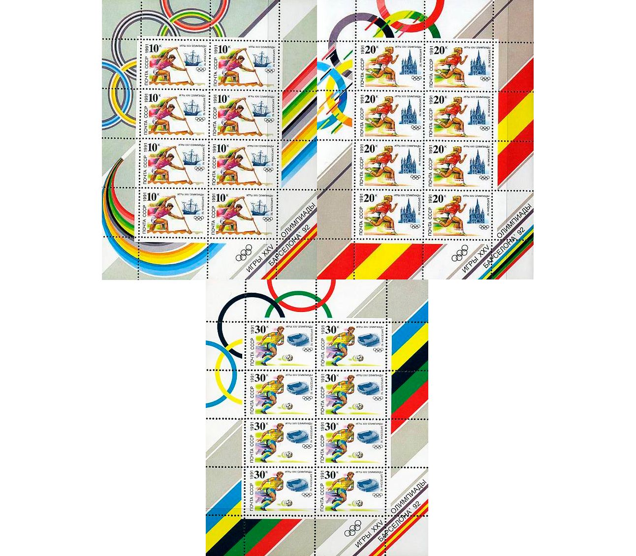 1991. СССР. 6283-6285. К XXV Олимпийским играм. 3 малых листа