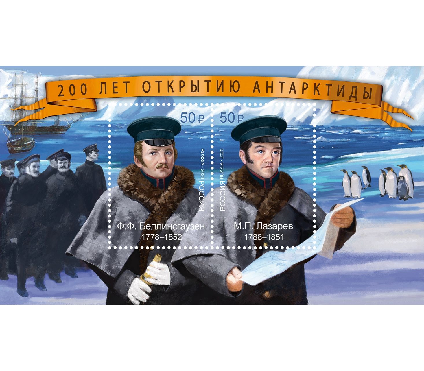 Открытие Антарктиды Беллинсгаузеном и Лазаревым