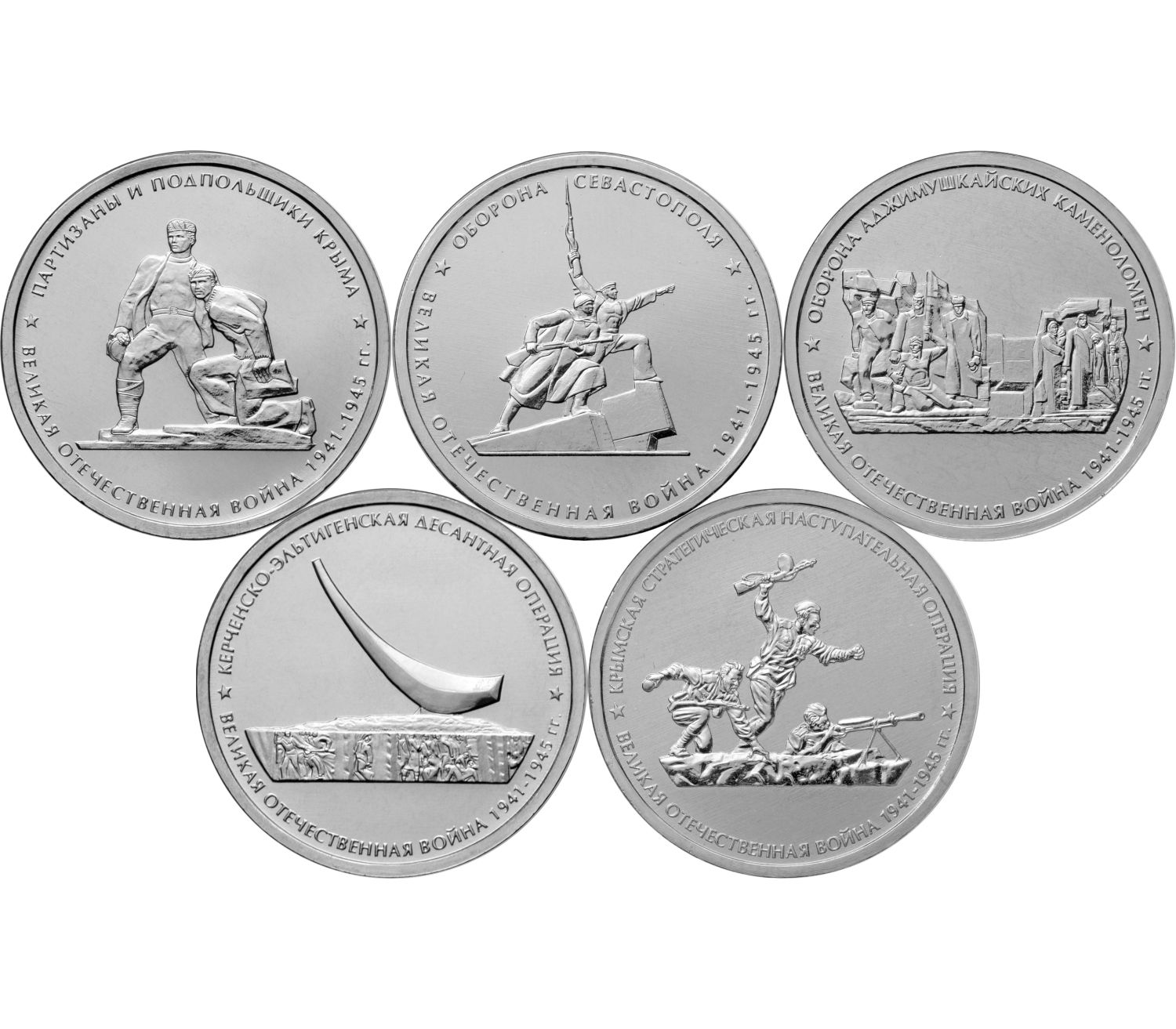 Монеты освобождение Крыма 5 рублей
