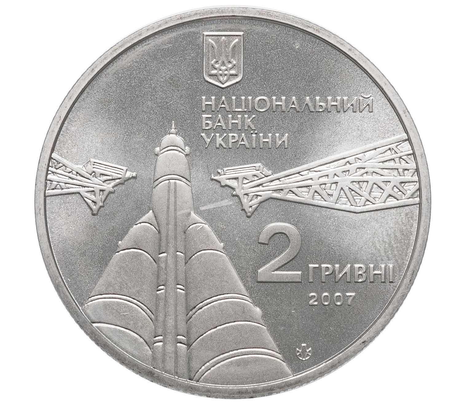 2 гривны. Украина 2 гривны 2007 100 лет со дня рождения Сергея Королева. 2 Гривны 2007. Монета Королев. Монета Украины с Крымом.