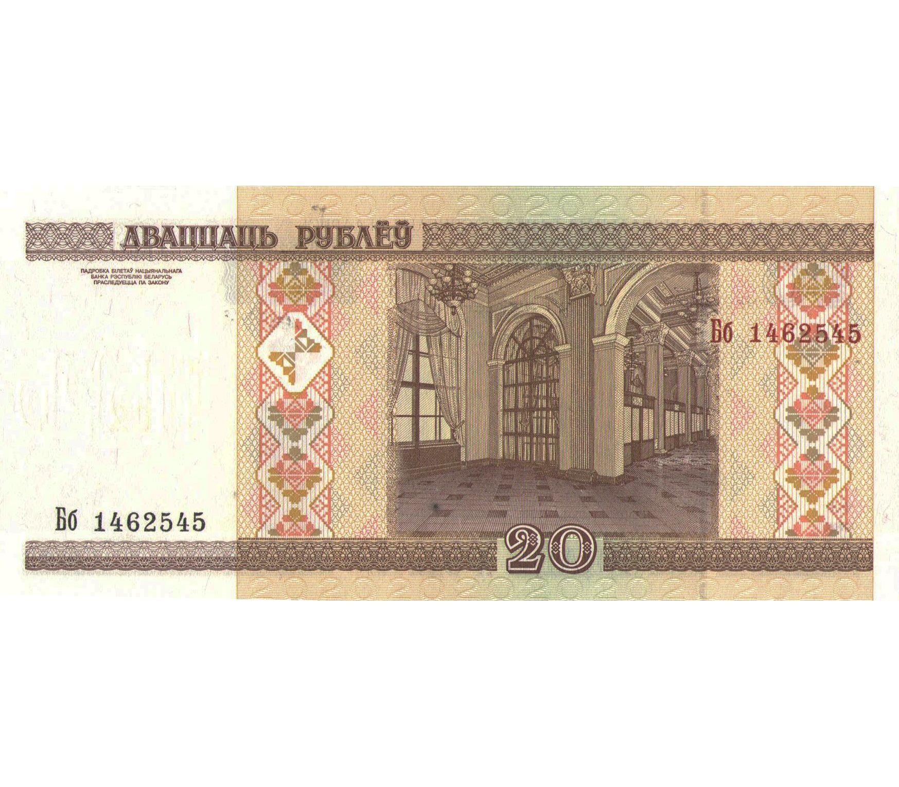 20 рублей 2000 Беларусь (Pick 24) Пресс