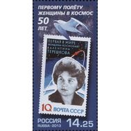  2013. 1717. 50 лет первому полёту женщины в космос, фото 1 