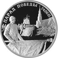  1995. 2 рубля. Парад Победы в Москве (Флаги у Кремлёвской стены)., фото 1 