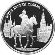  1995. 2 рубля. Парад Победы в Москве (маршал Жуков на Красной площади в Москве)., фото 1 