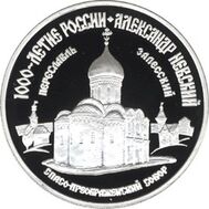  1995. 3 рубля. Александр Невский., фото 1 