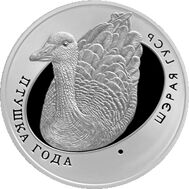  1 рубль 2009 «Птица года: Серый гусь» Беларусь, фото 1 