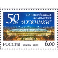  2006. 1115. 50 лет Олимпийскому комплексу «Лужники», фото 1 