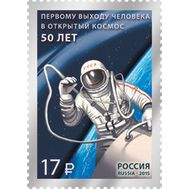  2015. 1929. 50 лет первому выходу человека в открытый космос, фото 1 