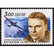  2004. 911. 100 лет со дня рождения В.П. Чкалова, летчика-испытателя, фото 1 