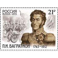  2015. 1970. 250 лет со дня рождения П.И. Багратиона, героя Отечественной войны 1812 года, фото 1 