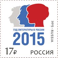  2015. 1968. Год литературы в России, фото 1 