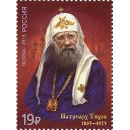 2015. 2022. 150 лет со дня рождения патриарха Тихона, фото 1 