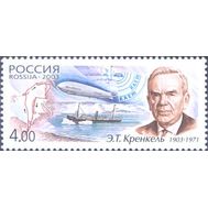  2003. 895. 100 лет со дня рождения Э.Т. Кренкеля, полярника, фото 1 