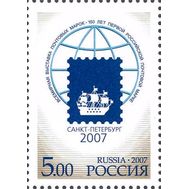  2007. 1184. Всемирная выставка почтовых марок «Санкт-Петербург-2007», фото 1 