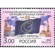  1999. 501. 50-летие образования Совета Европы, фото 1 
