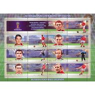  2016. 2180-2186. Чемпионат мира по футболу FIFA 2018 в России. Легенды российского футбола. Лист, фото 1 