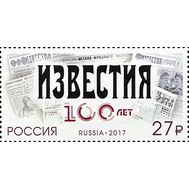 2017. 2227. 100 лет газете "Известия"., фото 1 