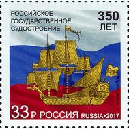  2017. 2230. 350 лет российскому государственному судостроению, фото 1 