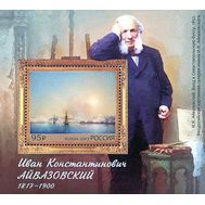  2017. 2240. 200 лет со дня рождения И.К. Айвазовского, живописца. Блок, фото 1 