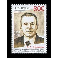  2009. Беларусь. 775. Громыко. 1 Марка., фото 1 