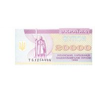  20 000 карбованцев 1996 Украина, фото 1 