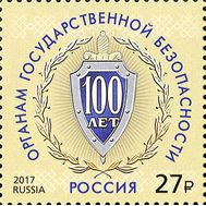  2017. 2302. Федеральная служба безопасности. 100 лет органам государственной безопасности, фото 1 