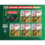  2018. ДНР. 109. 100 лет органам пограничной охраны. Малый Лист, фото 1 