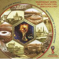  2018. 2359. Тип II блок. Чемпионат мира по футболу FIFA 2018 в России. 14 июня - 15 июля 2018 г. Блок (с надпечаткой), фото 1 