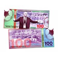  100 рублей «Россия-Хорватия: Спасибо вам, ребята», фото 1 