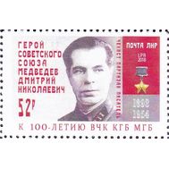  2018. ЛНР. 126. Герой СССР Медведев Д.Н., фото 1 