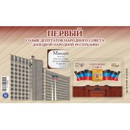  2018. ДНР. 22. Первый созыв депутатов Народного Совета Донецкой Народной Республики. Блок, фото 1 