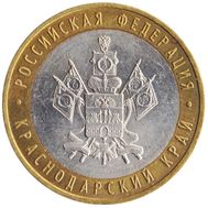  10 рублей 2005 «Краснодарский край», фото 1 