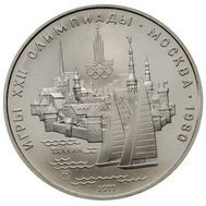  5 рублей 1977 «Олимпиада 80 — Таллин» ММД UNC, фото 1 