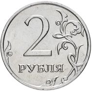  2 рубля 1997 ММД XF, фото 1 