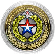  10 рублей «Армия Российской Федерации», фото 1 