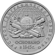  5 рублей 2015 «170-летие Русского географического общества», фото 1 