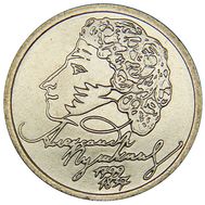 1 рубль 1999 «Пушкин А.С.» ММД, фото 1 