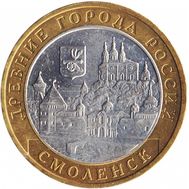  10 рублей 2008 «Смоленск» ММД, фото 1 