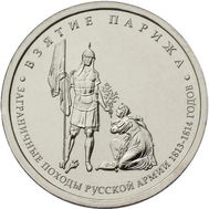  5 рублей 2012 «Взятие Парижа», фото 1 