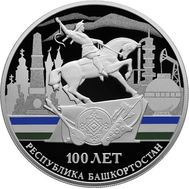  3 рубля 2019 &laquo;100 лет образованию Республики Башкортостан&raquo;, фото 1 