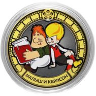 10 рублей &laquo;Малыш и Карлсон&raquo;, фото 1 