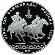  10 рублей 1978 «Олимпиада 80 — Догони девушку» Proof, фото 1 